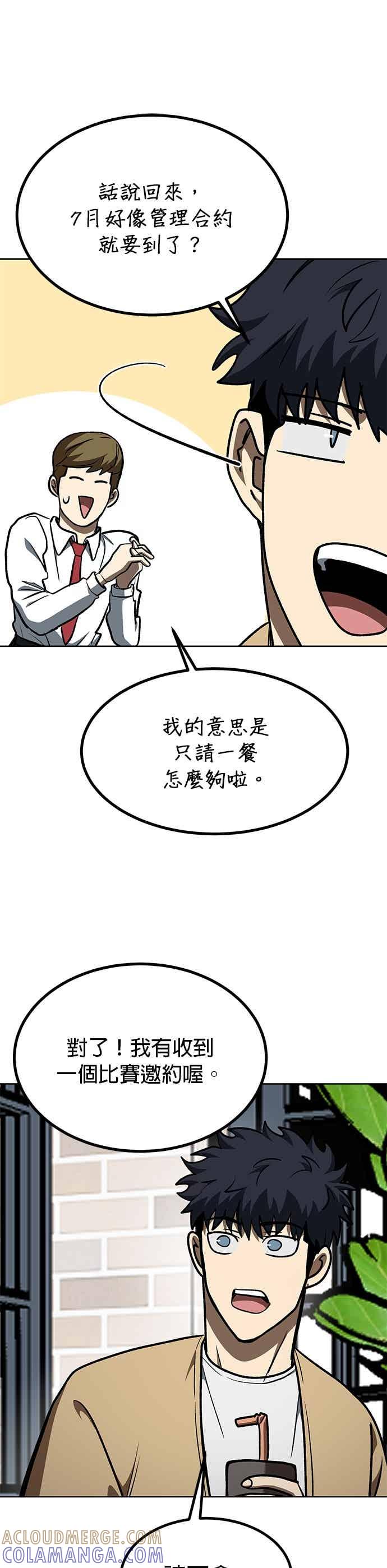 《八角笼的帝王》第163话 第21页