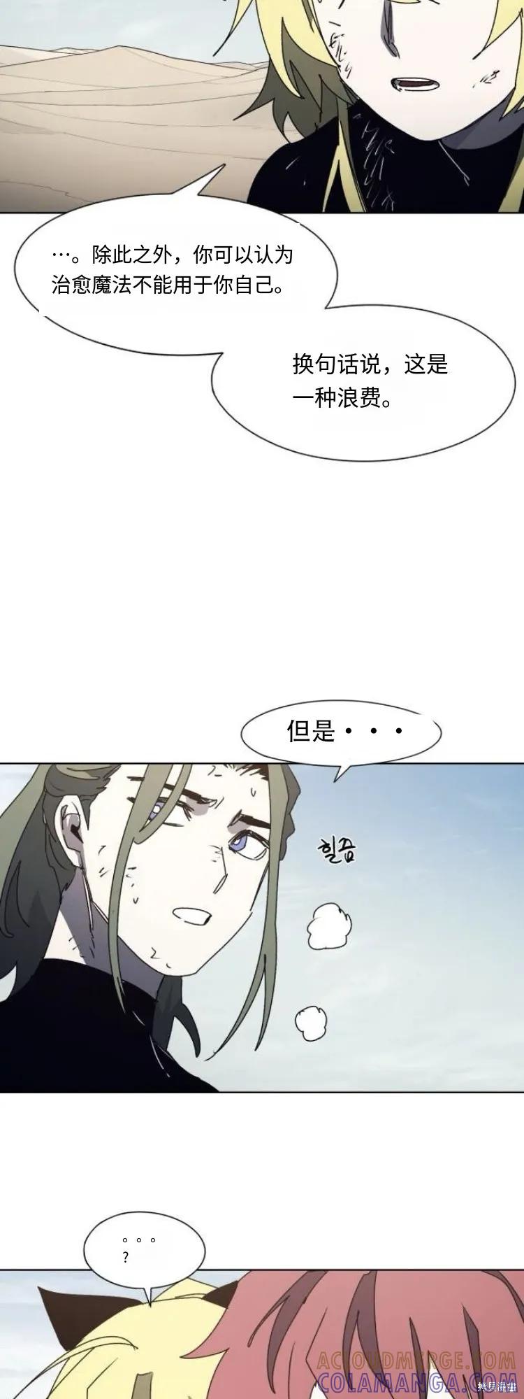 馀火骑士 - 第186话 - 第3张图