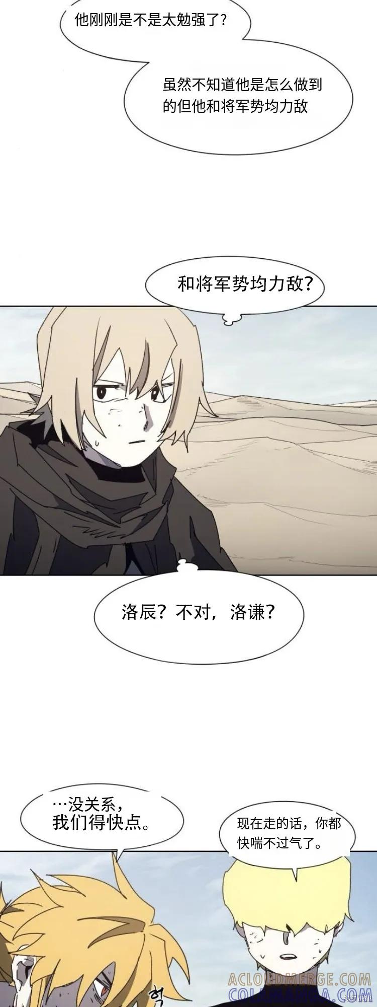 馀火骑士 - 第186话 - 第7张图