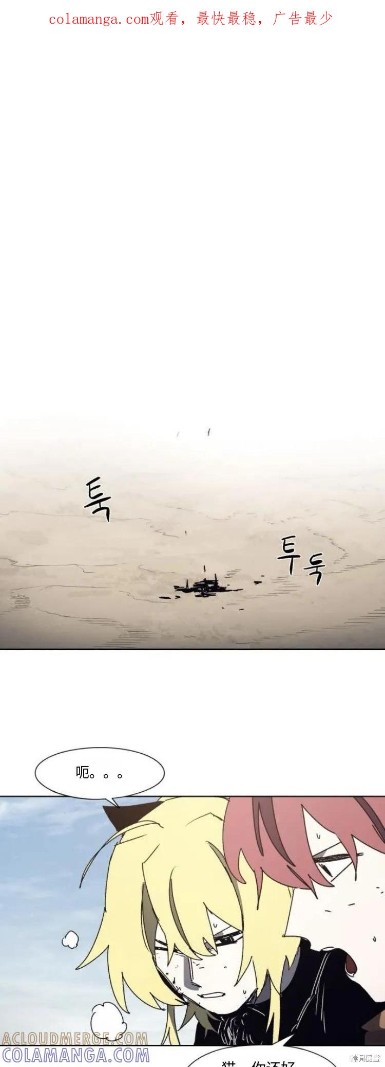 馀火骑士 - 第186话 - 第1张图