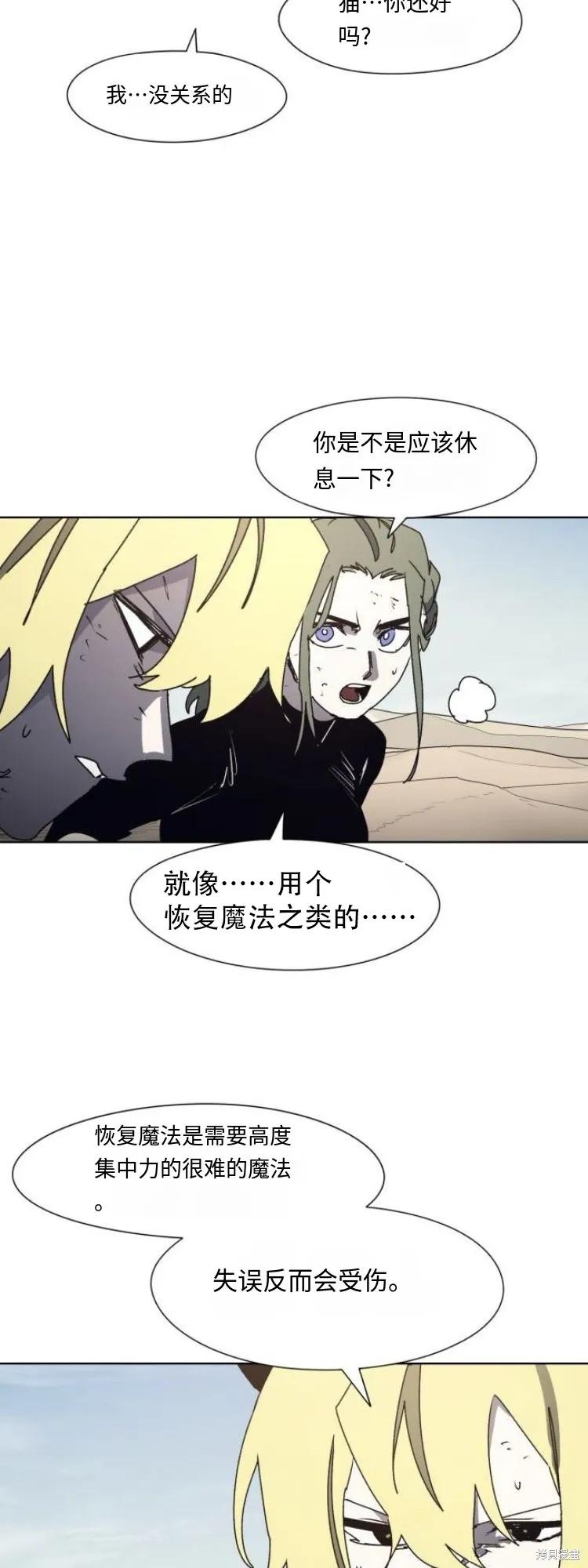 馀火骑士 - 第186话 - 第2张图