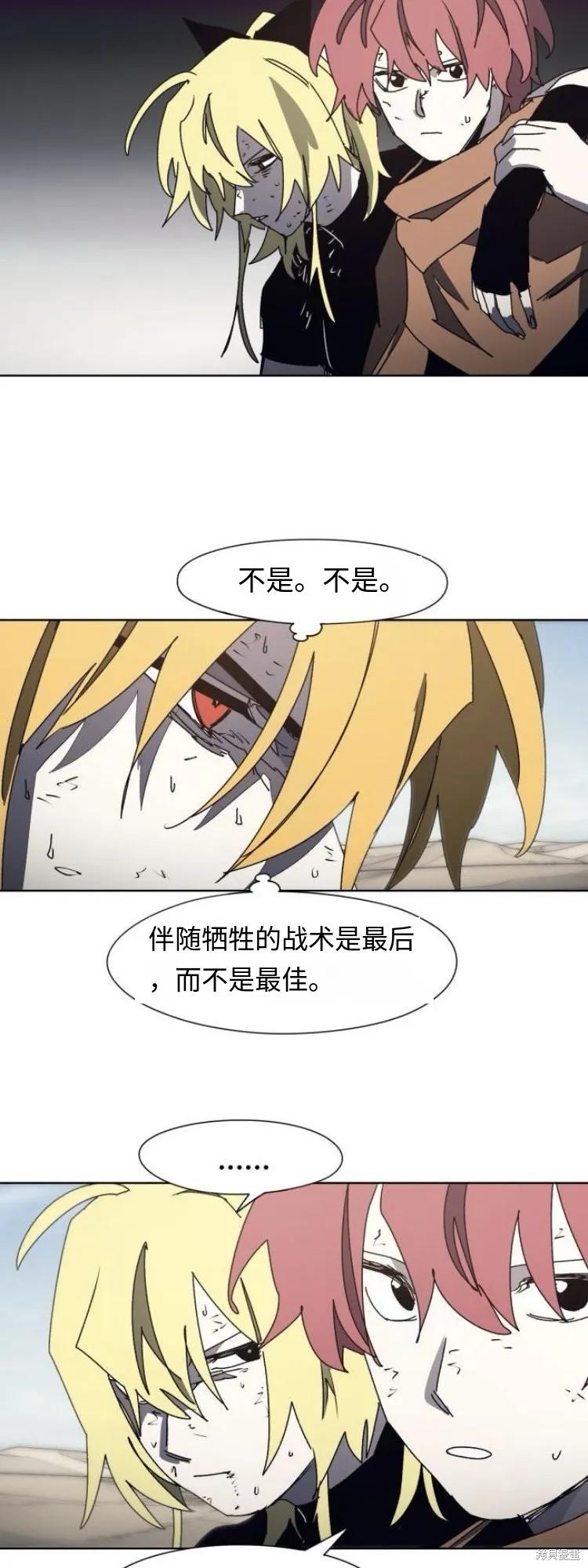 馀火骑士 - 第186话 - 第6张图