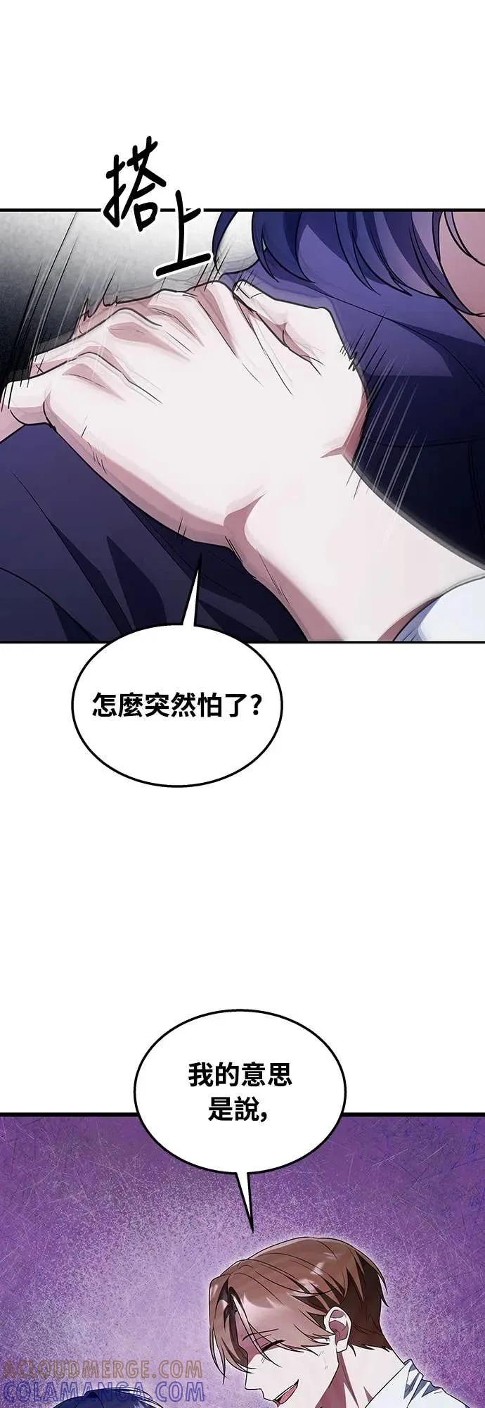 《C级不死坦克回归》第2集 第45页