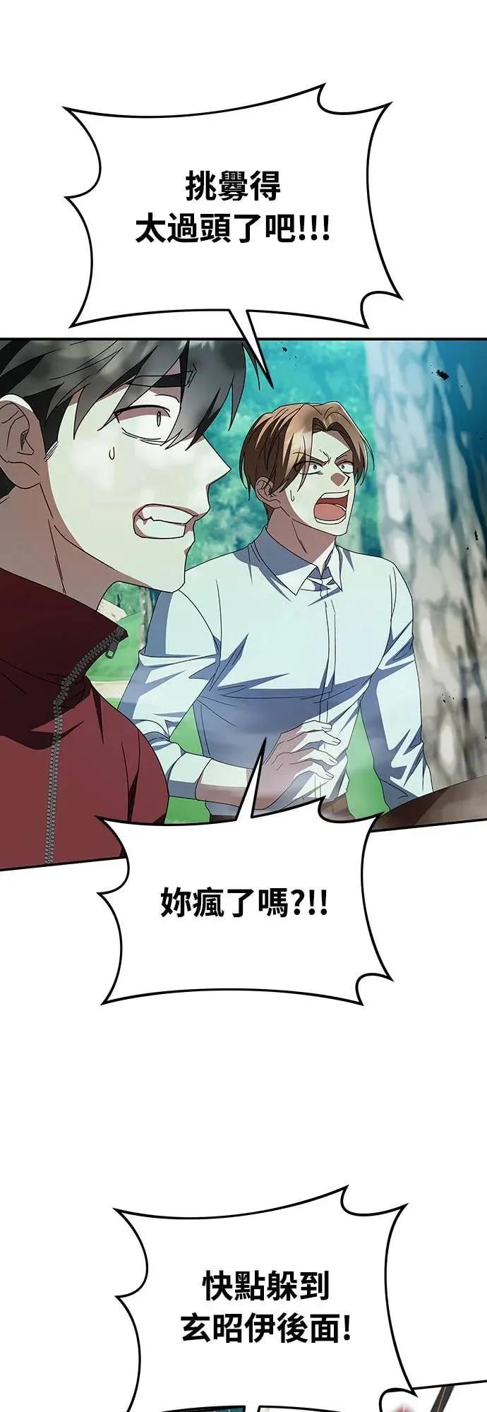 《C级不死坦克回归》第2集 第92页