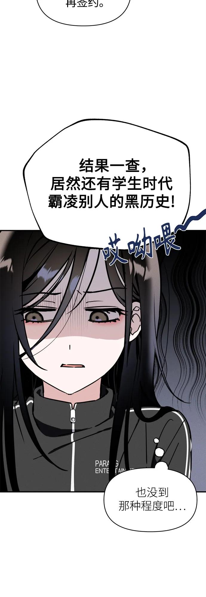 反转练习生 第2话 昨天的我是金上泫(2) 第68页