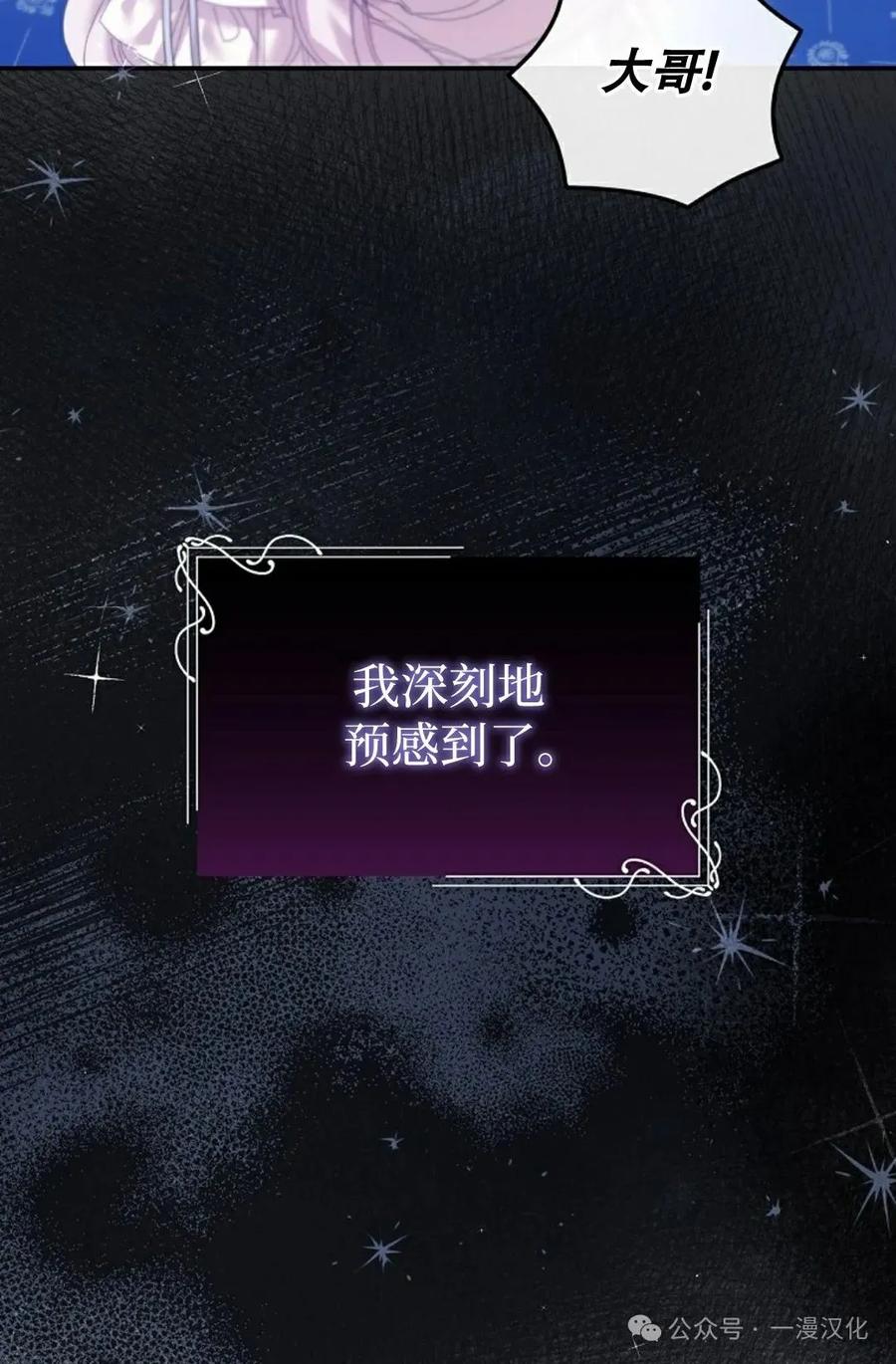 《还生公主》第2话 第80页