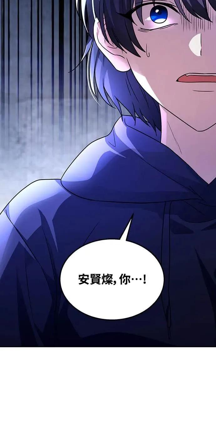 《C级不死坦克回归》第2集 第44页