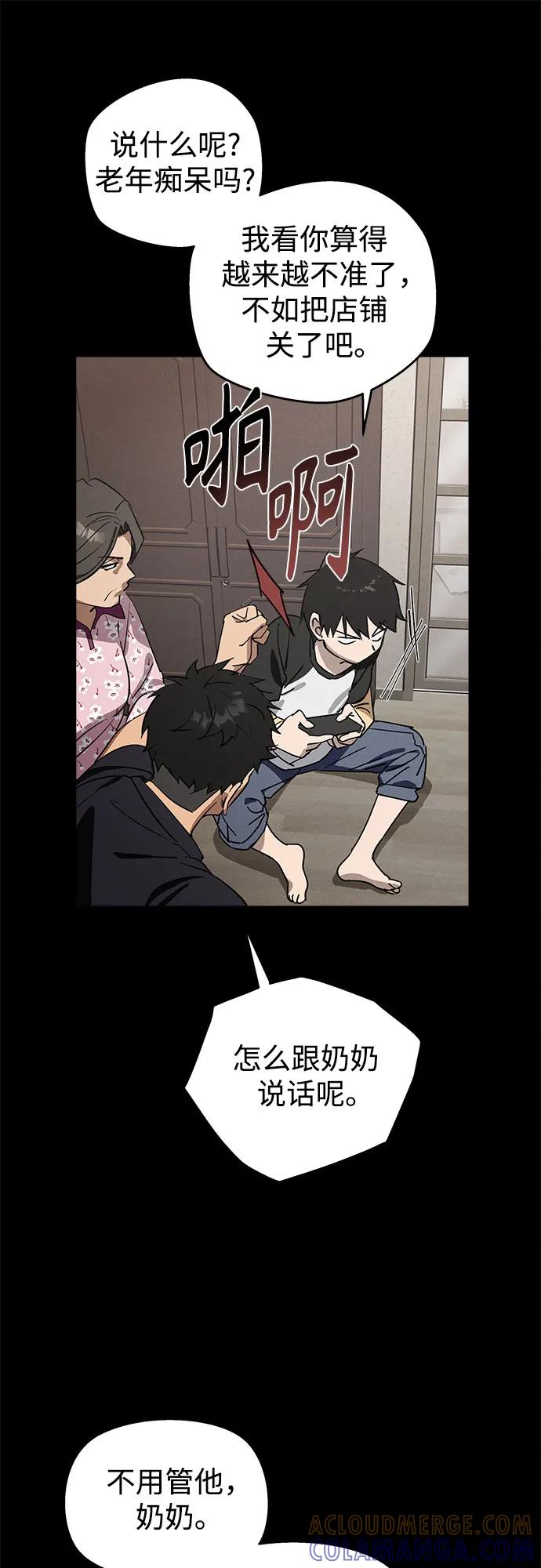 反转练习生 第2话 昨天的我是金上泫(2) 第13页