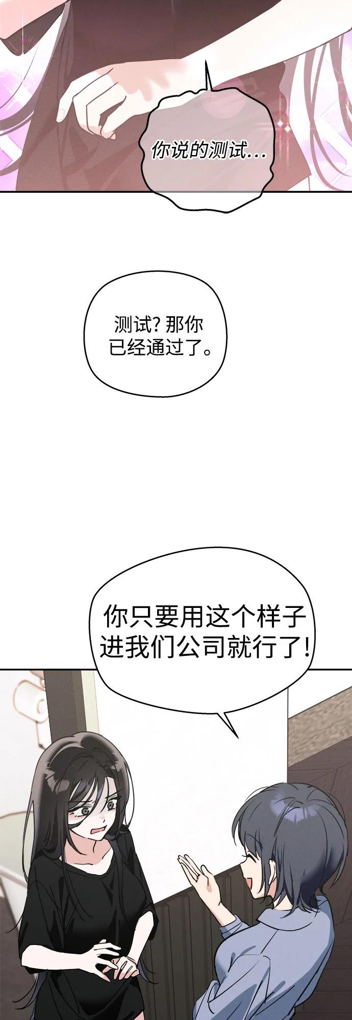 反转练习生 第2话 昨天的我是金上泫(2) 第18页