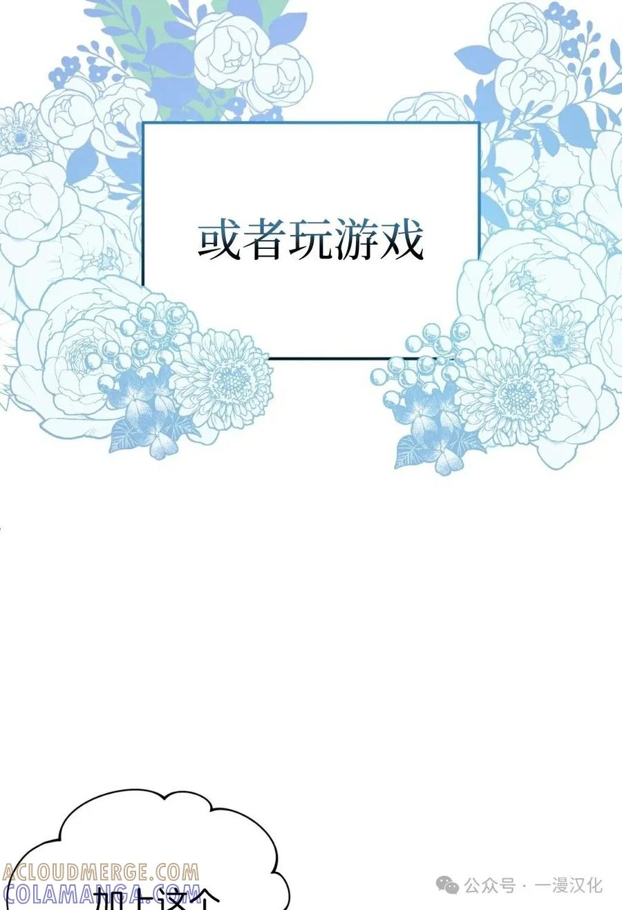 《青梅竹马要杀我》第2集 第49页