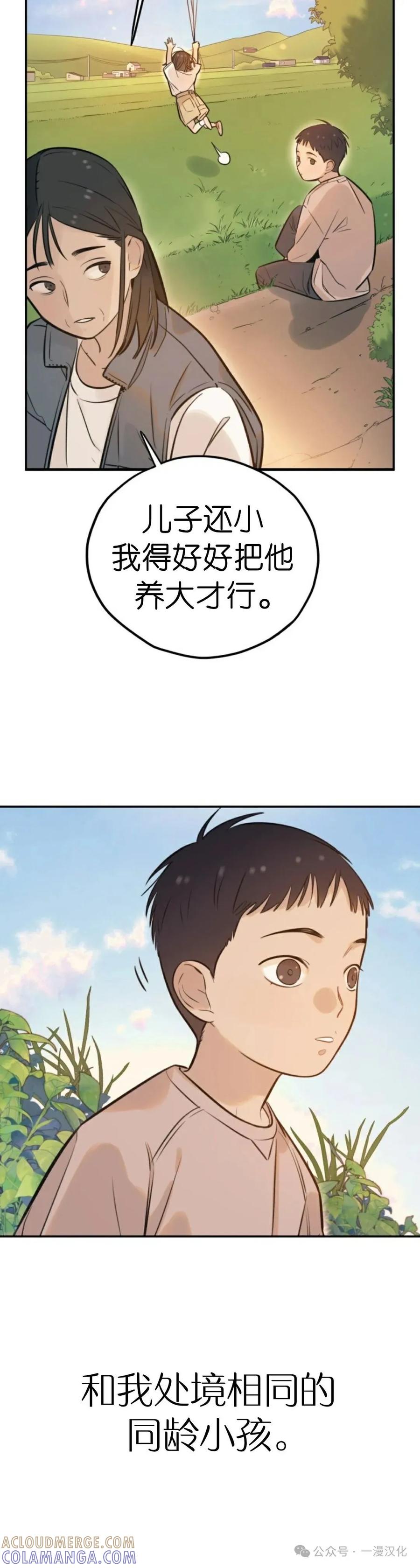 《伟大的的母爱》第2话 第13页