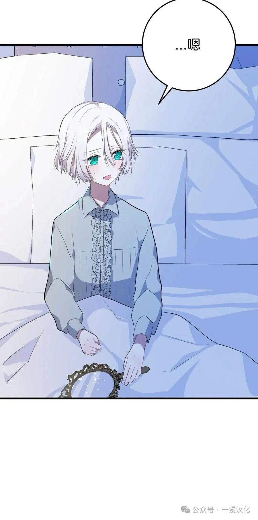 《青梅竹马要杀我》第2集 第72页