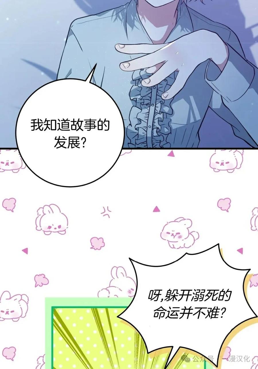 《青梅竹马要杀我》第2集 第174页