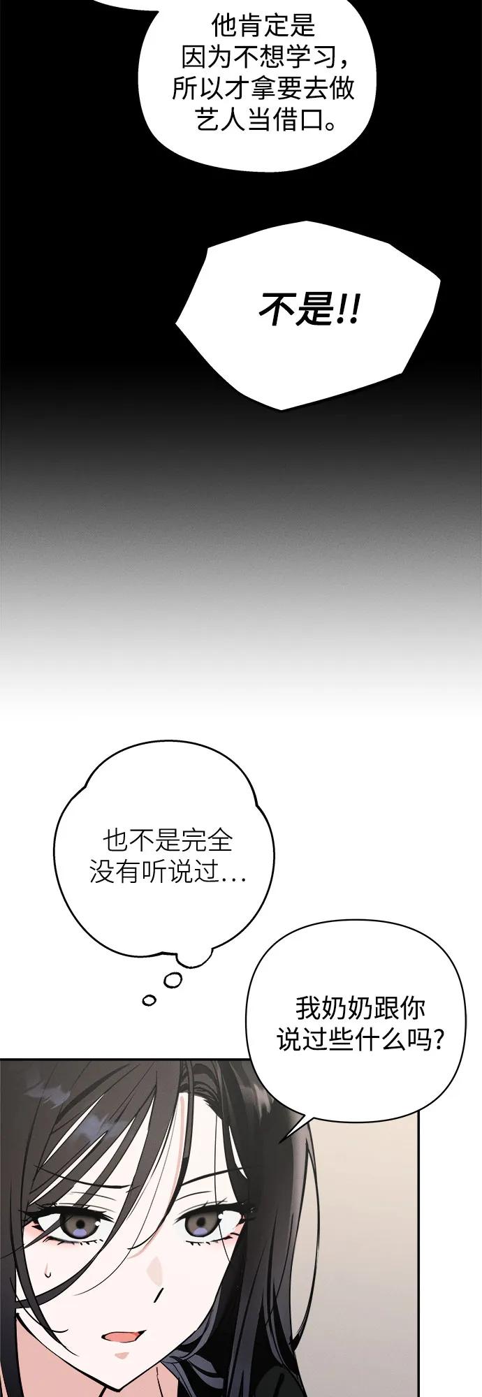 反转练习生 第2话 昨天的我是金上泫(2) 第14页