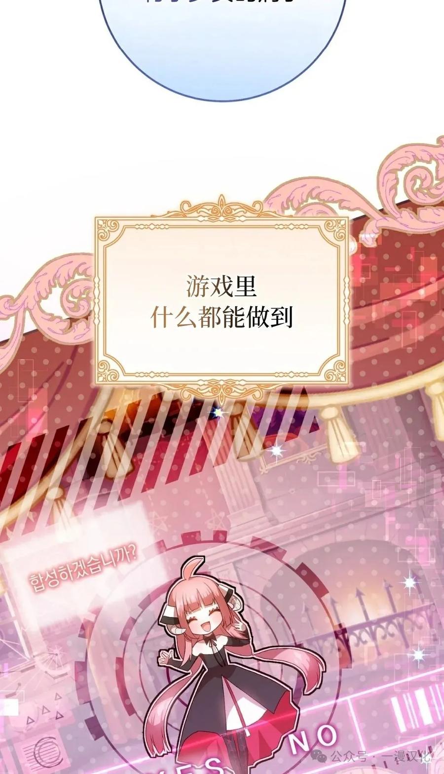 《青梅竹马要杀我》第2集 第52页