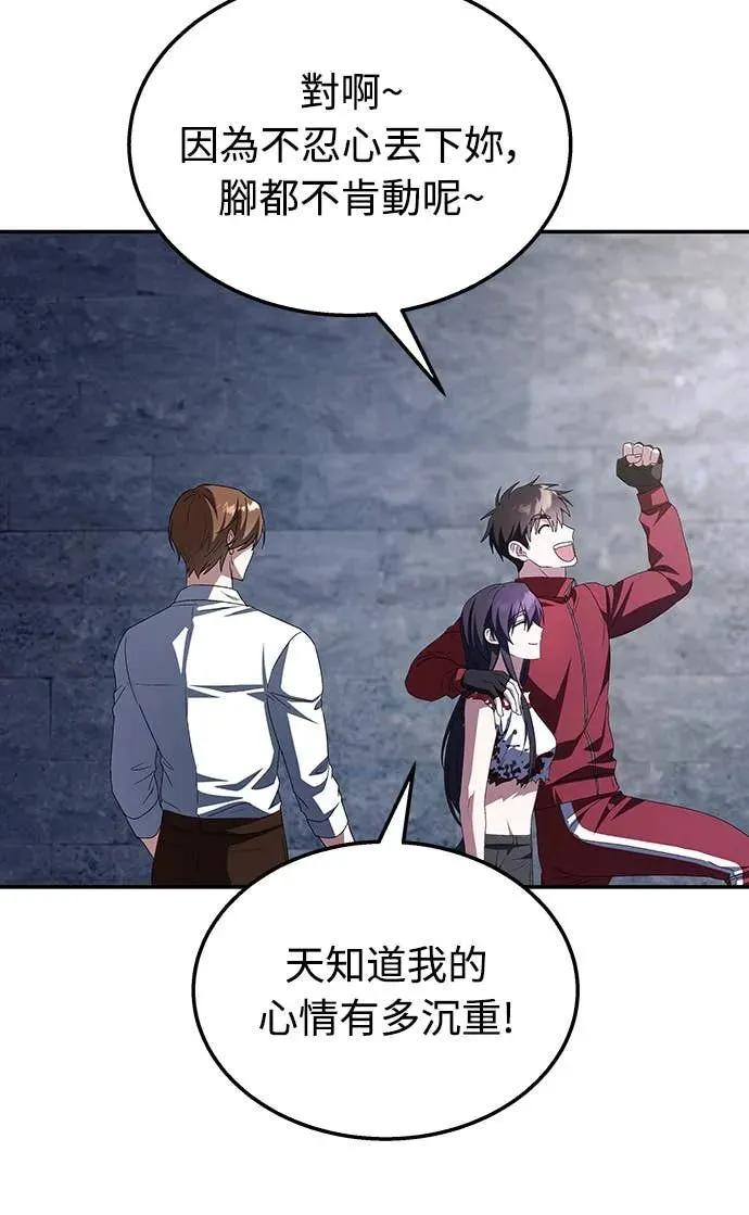 《C级不死坦克回归》第2集 第70页