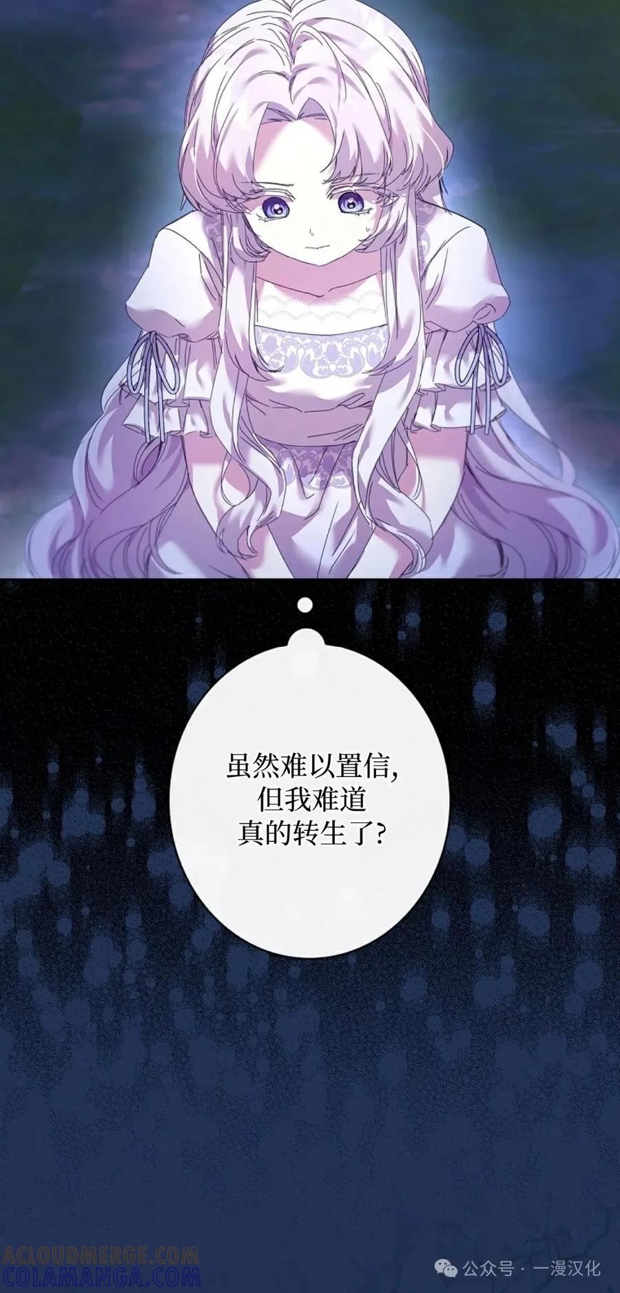 《还生公主》第2话 第52页