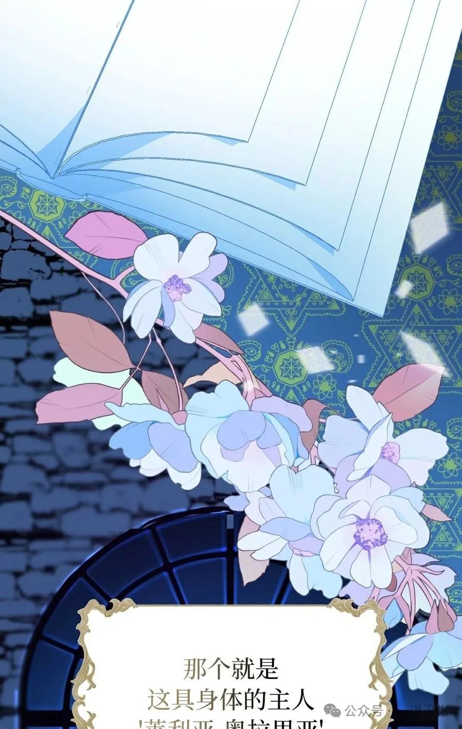 《青梅竹马要杀我》第2集 第86页
