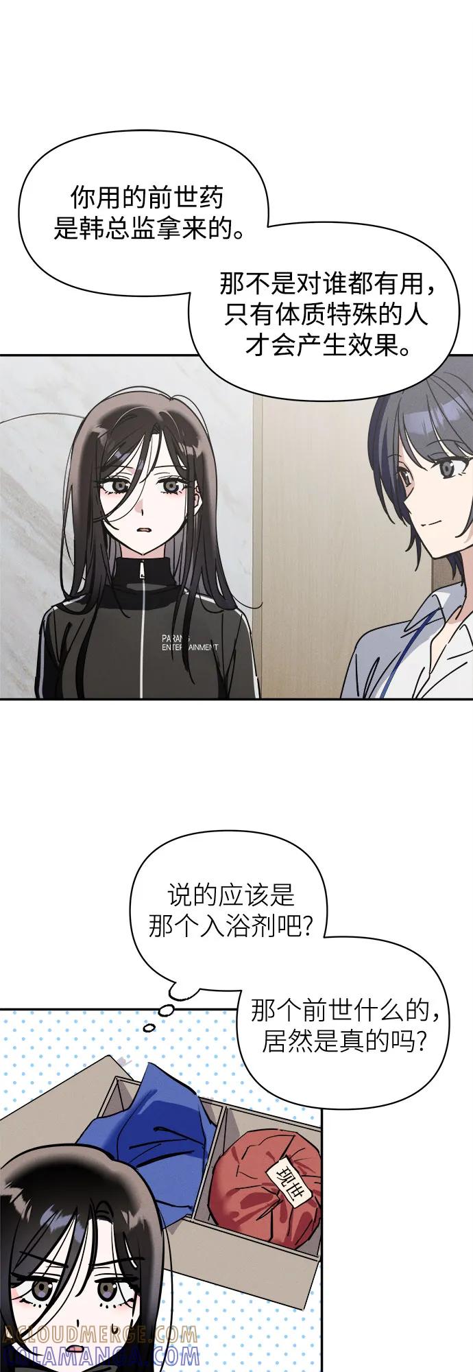反转练习生 第2话 昨天的我是金上泫(2) 第58页