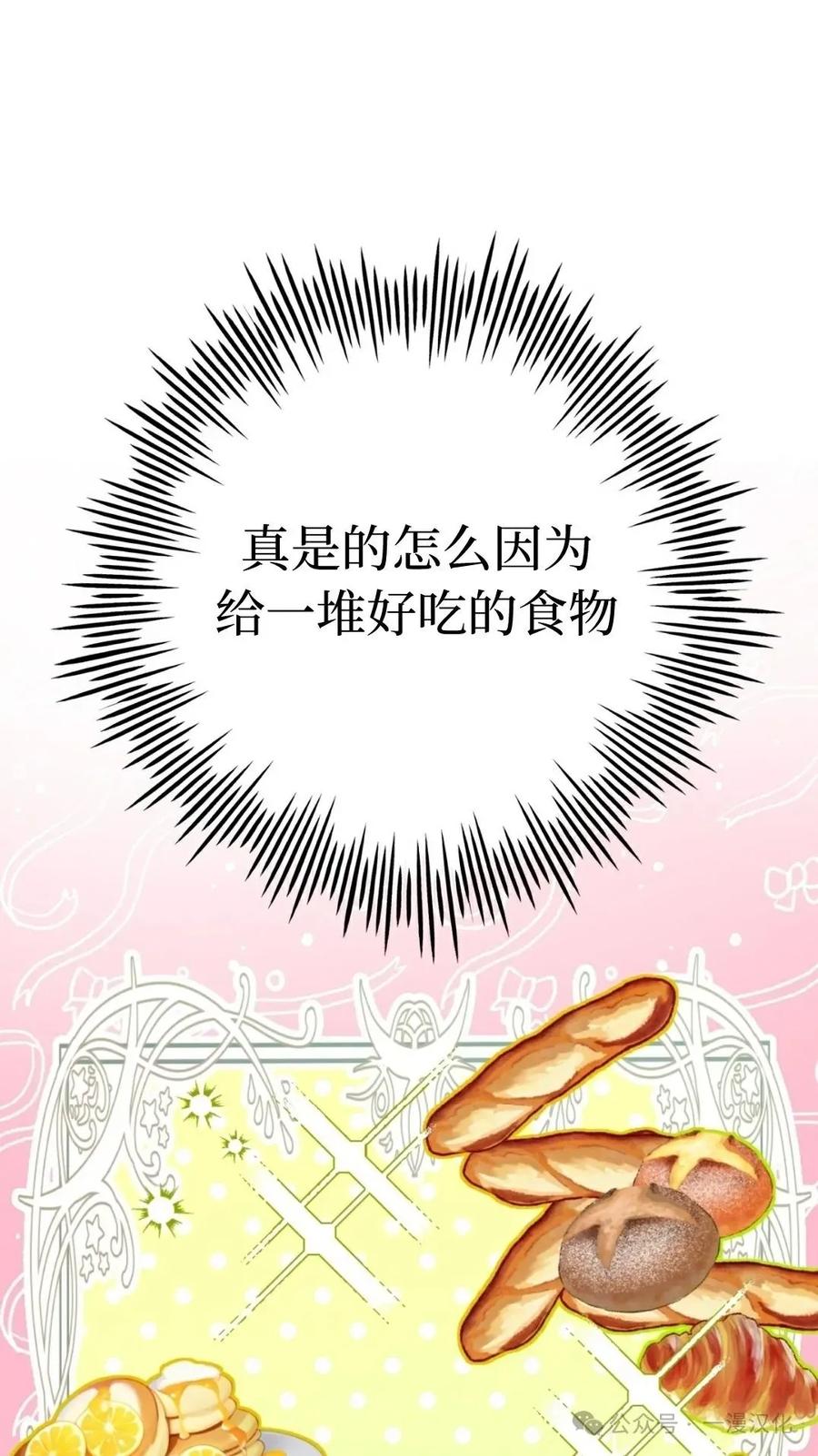 《青梅竹马要杀我》第2集 第151页