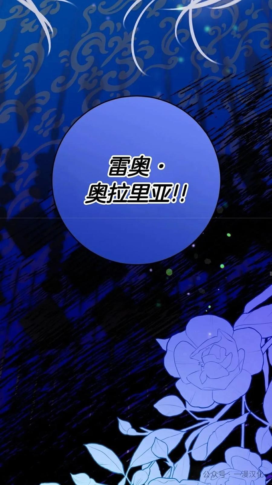 《青梅竹马要杀我》第2集 第144页