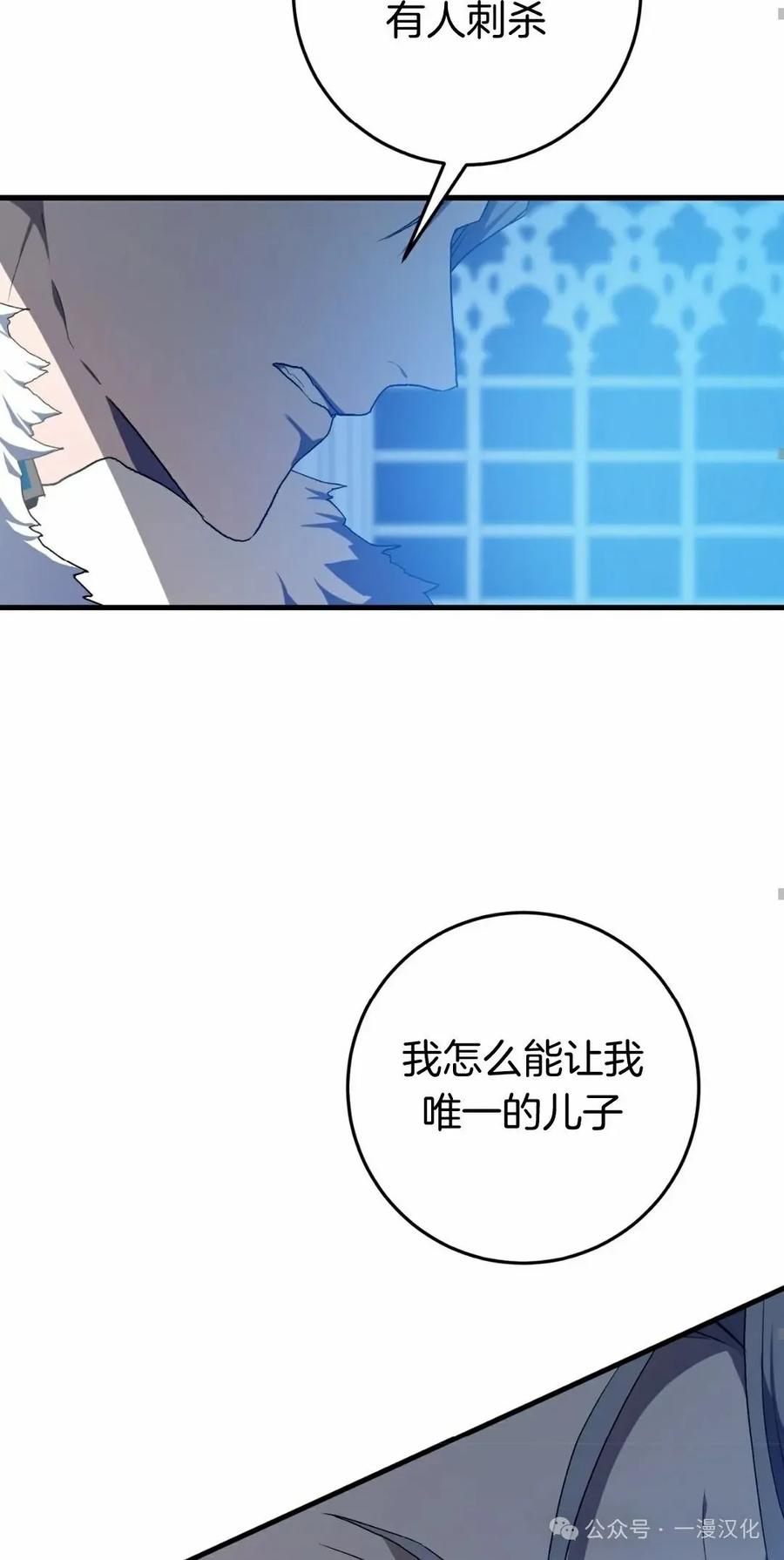 《青梅竹马要杀我》第2集 第135页