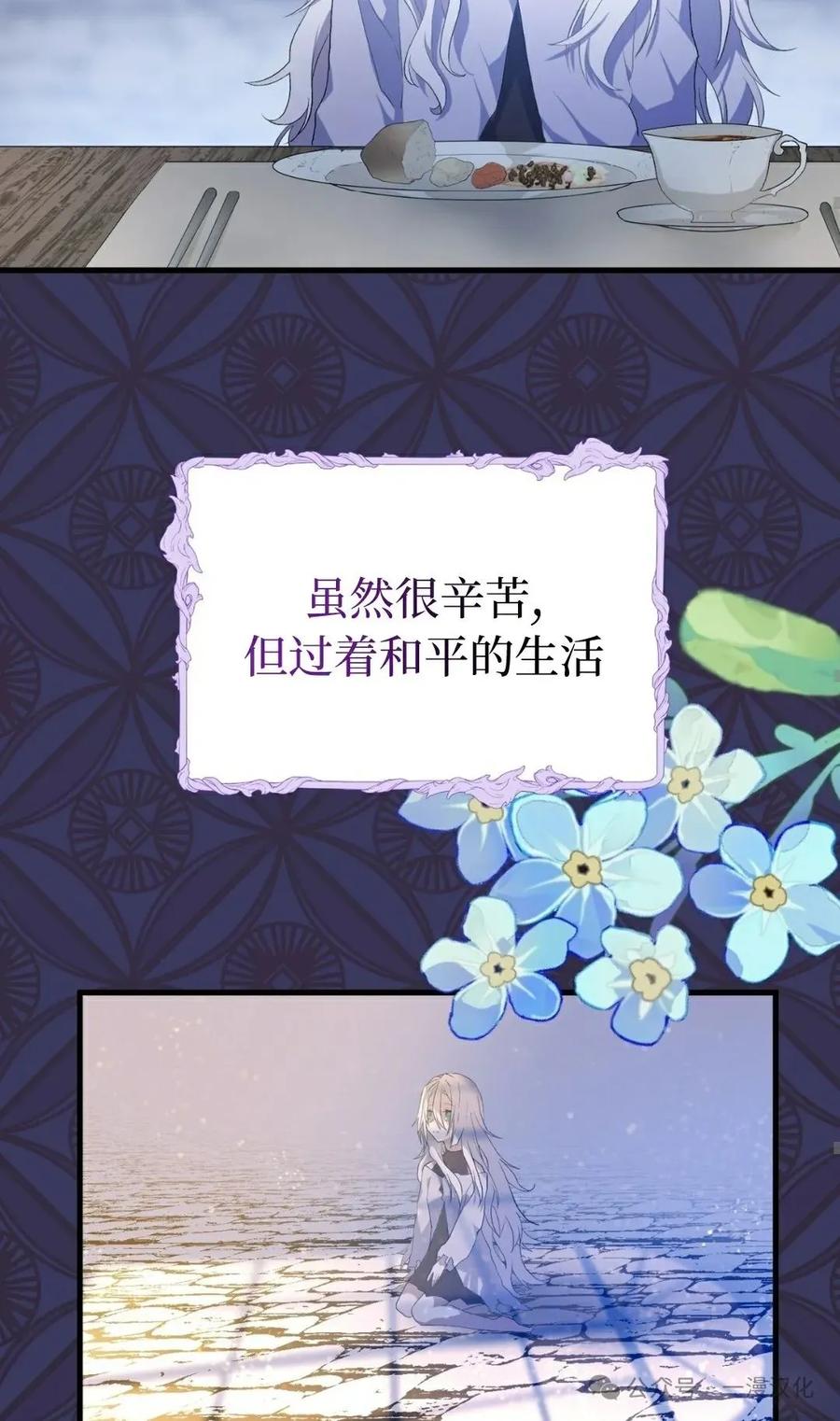 《青梅竹马要杀我》第2集 第94页