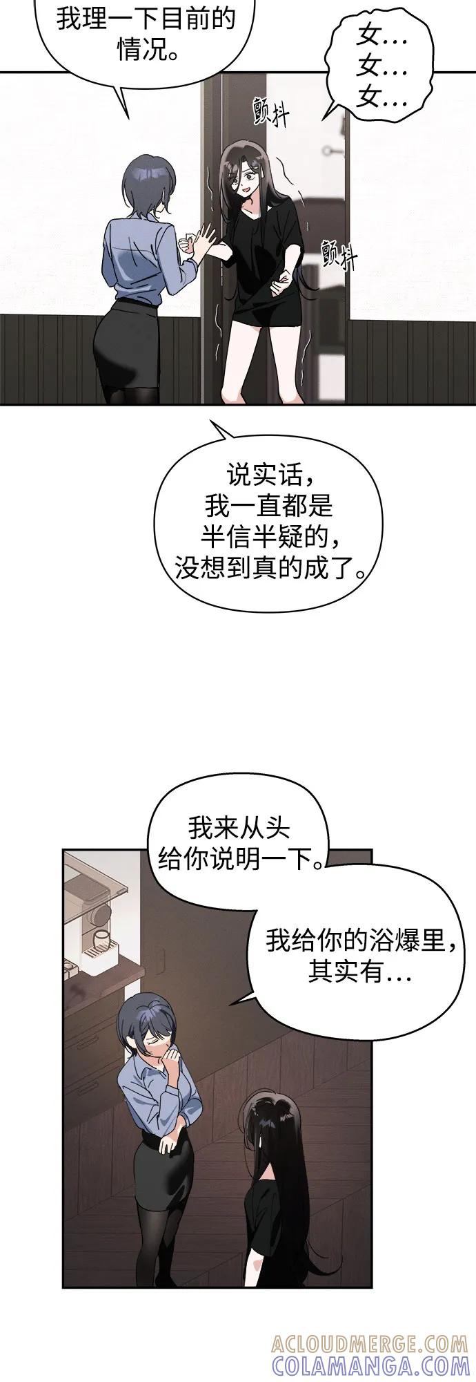 反转练习生 第2话 昨天的我是金上泫(2) 第7页