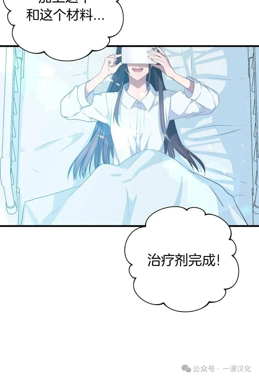 《青梅竹马要杀我》第2集 第50页