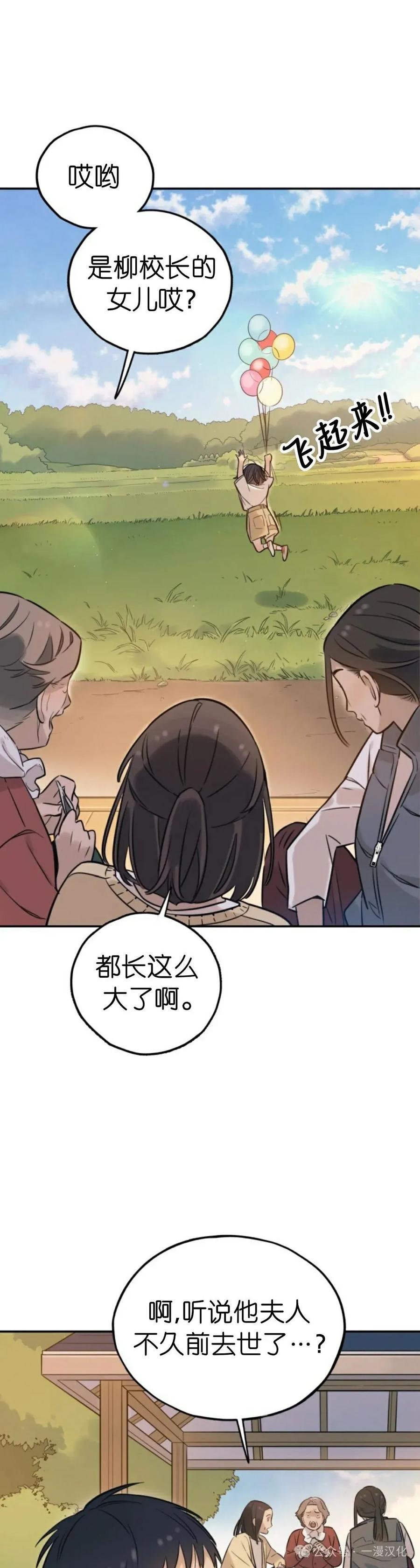 《伟大的的母爱》第2话 第11页