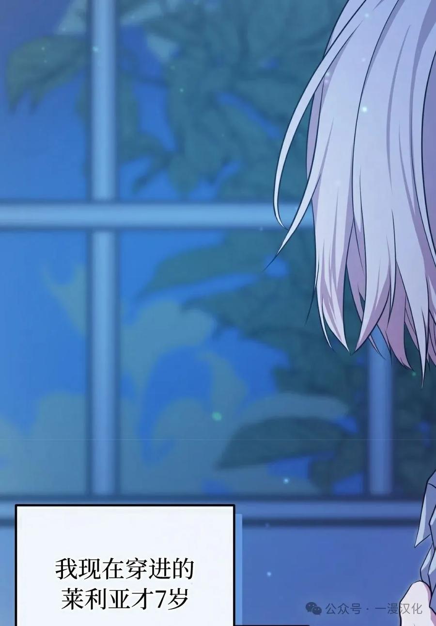 《青梅竹马要杀我》第2集 第172页