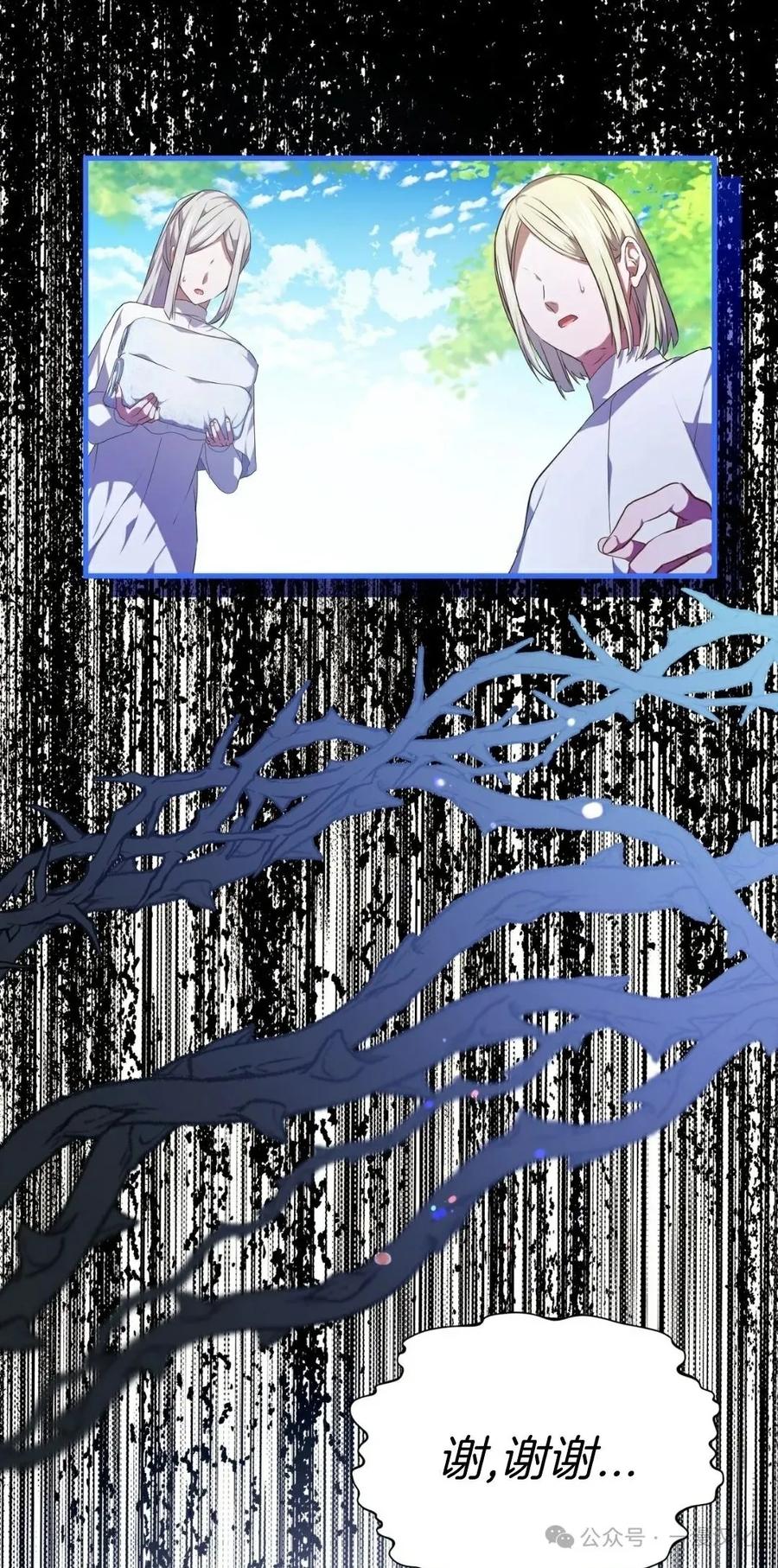 《青梅竹马要杀我》第2集 第34页
