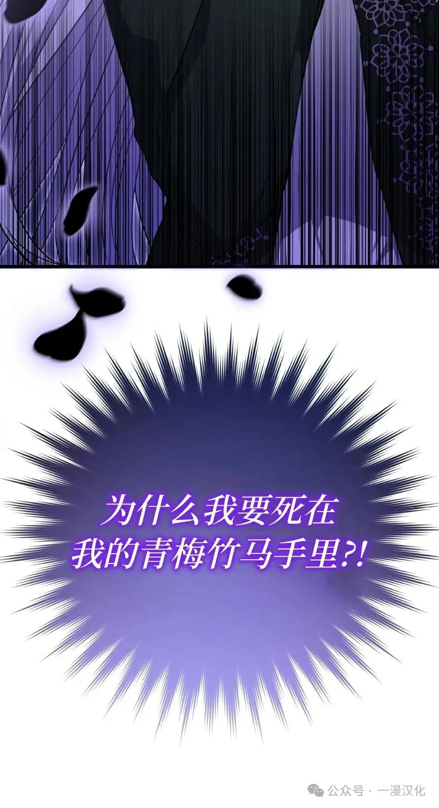 《青梅竹马要杀我》第2集 第19页