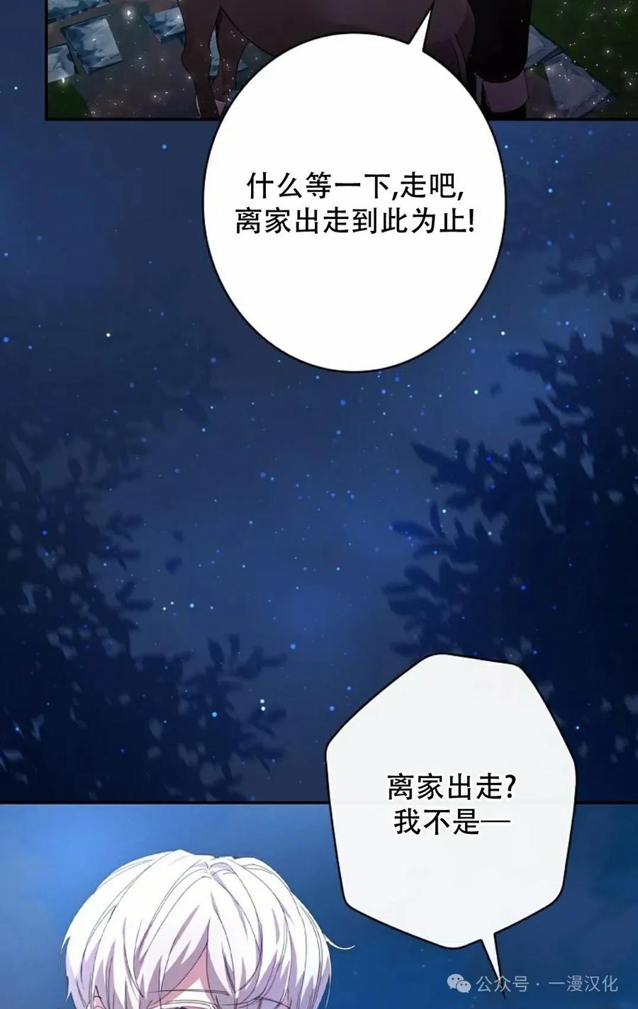 《还生公主》第2话 第33页