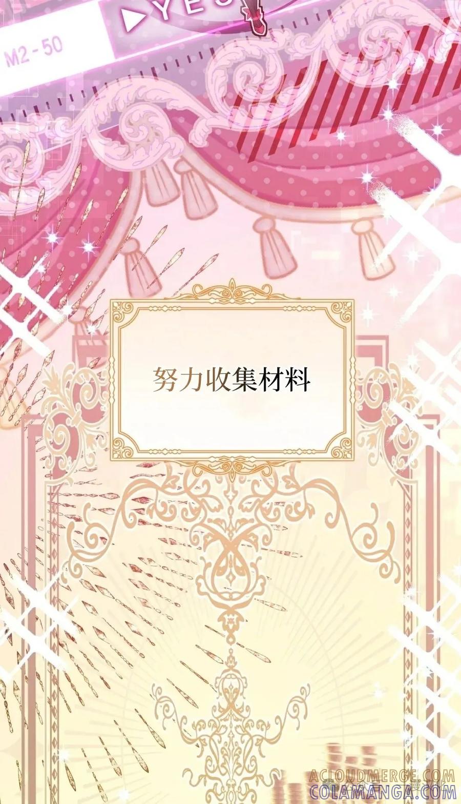 《青梅竹马要杀我》第2集 第53页