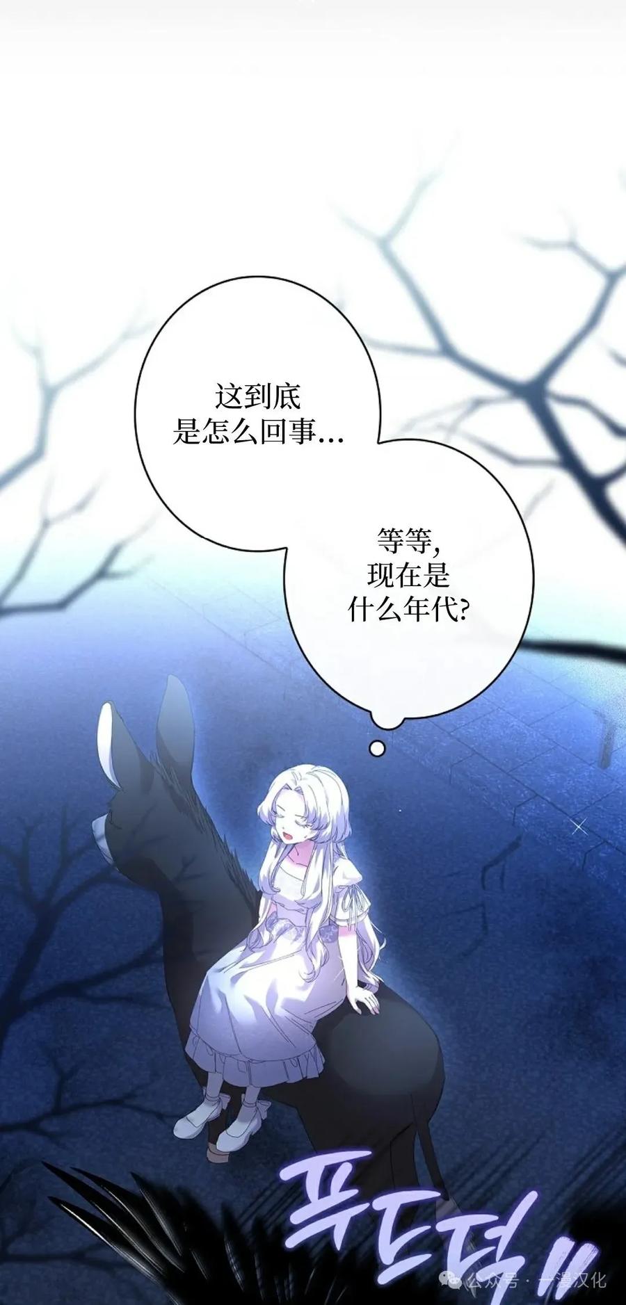 《还生公主》第2话 第56页