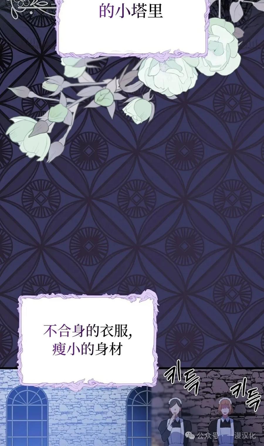 《青梅竹马要杀我》第2集 第92页