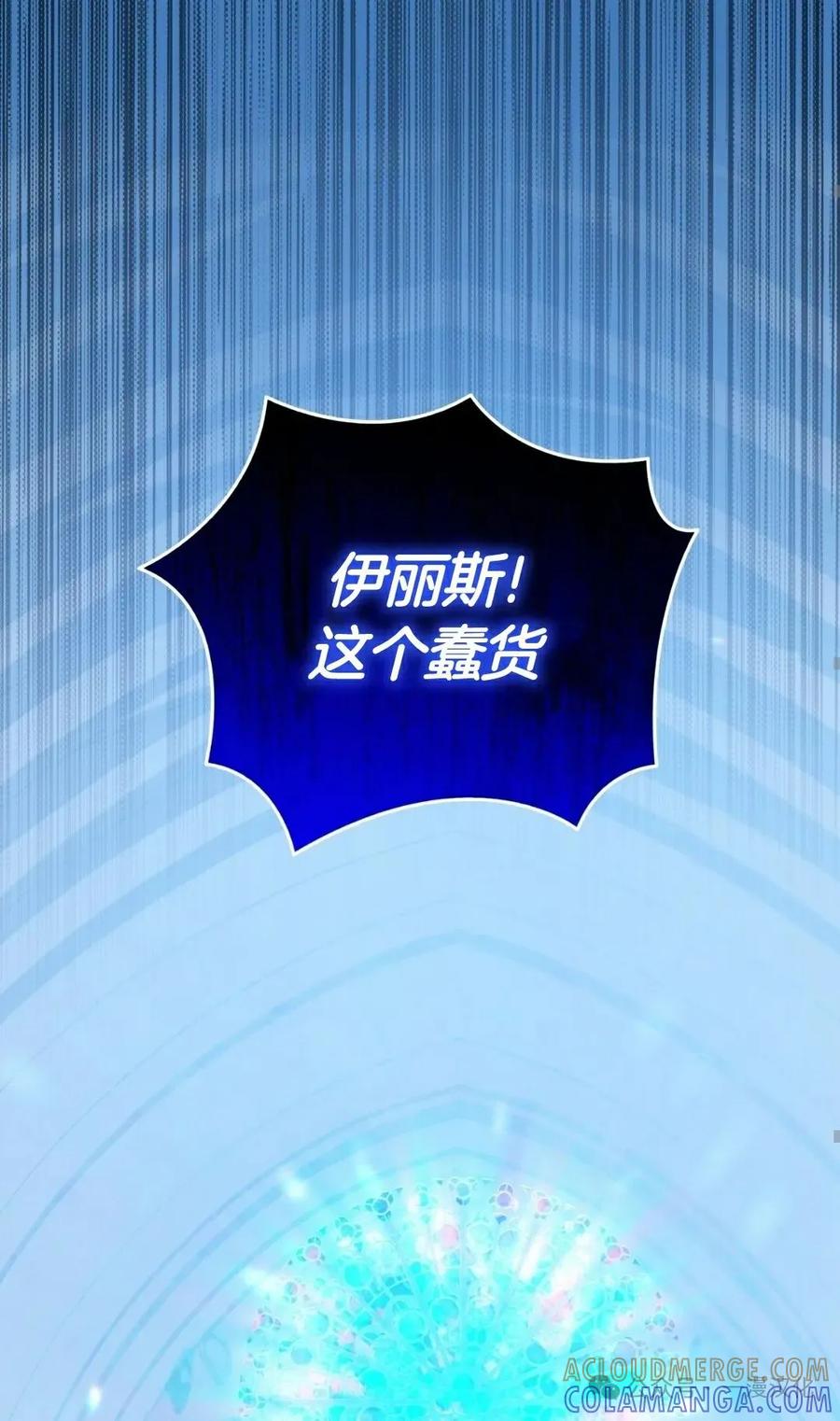 《青梅竹马要杀我》第2集 第97页