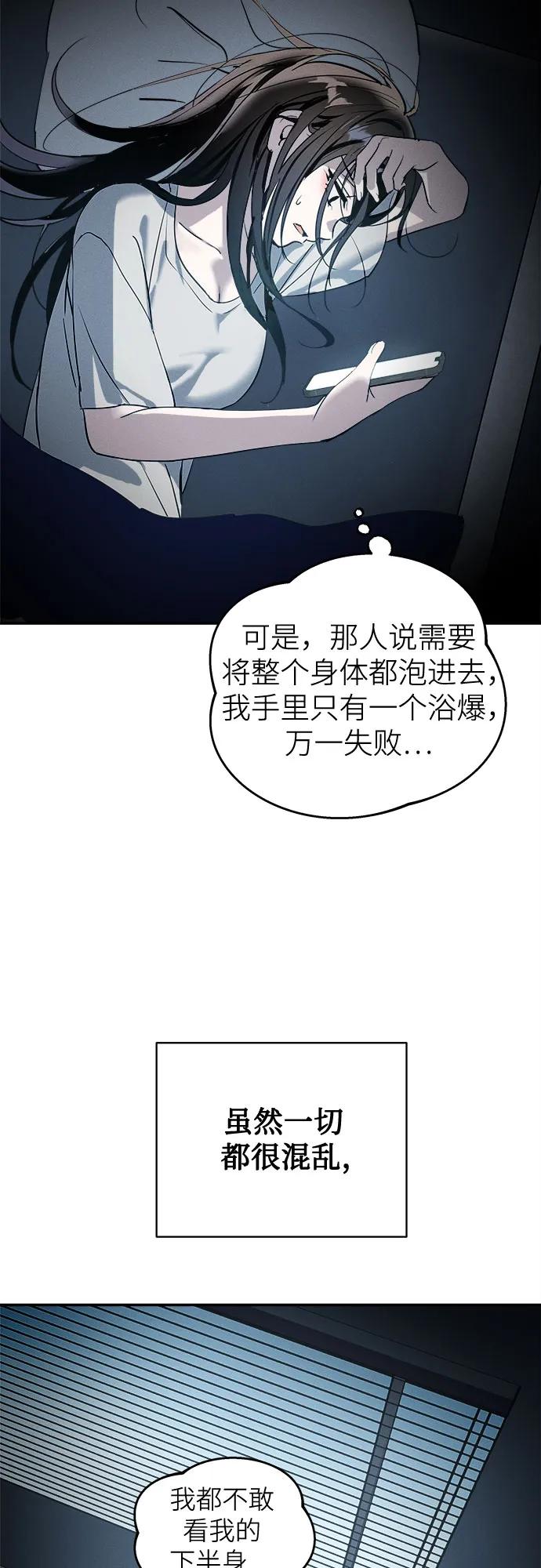 反转练习生 第2话 昨天的我是金上泫(2) 第33页