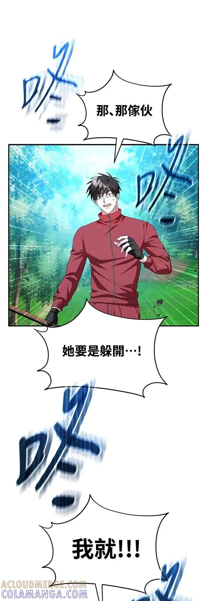 《C级不死坦克回归》第2集 第101页