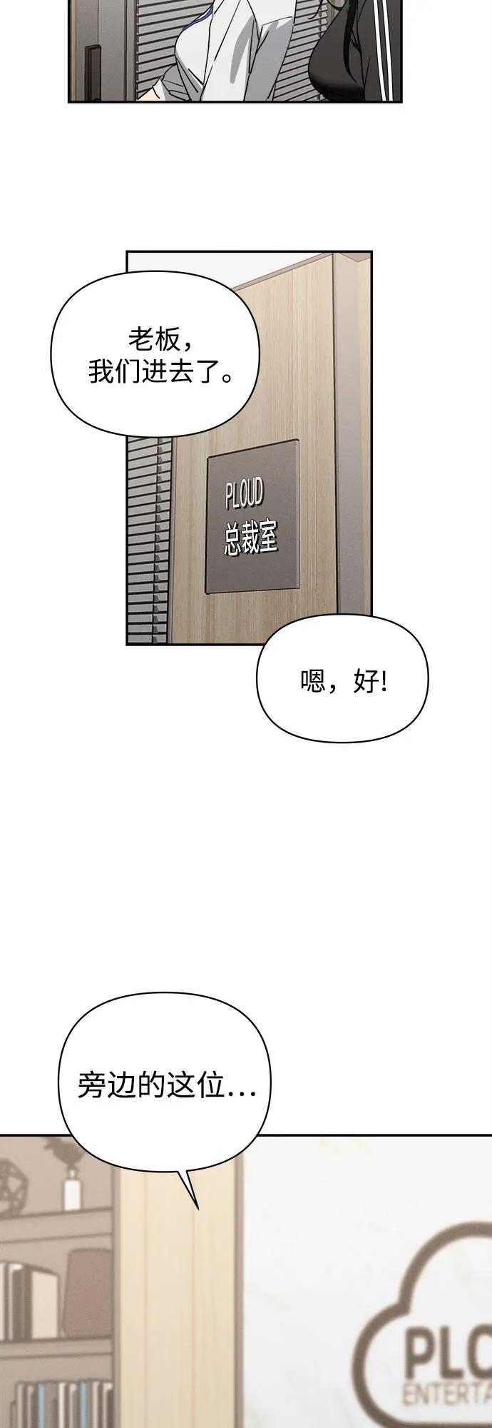 反转练习生 第2话 昨天的我是金上泫(2) 第47页