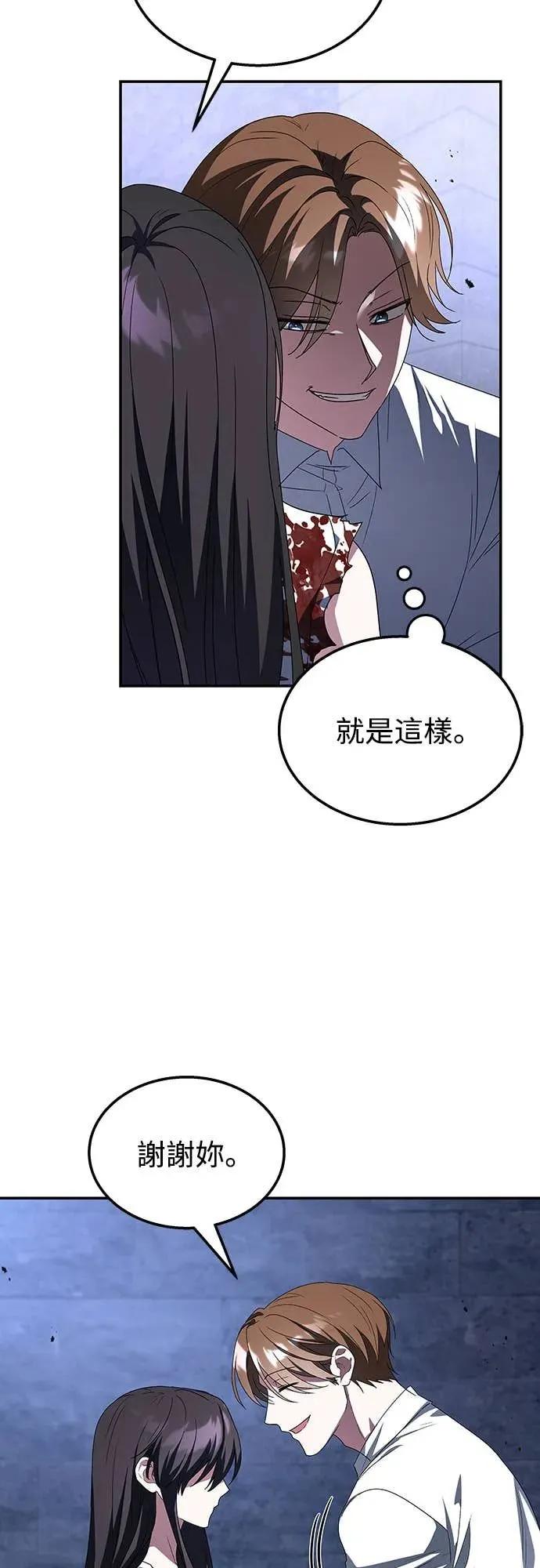 《C级不死坦克回归》第2集 第59页