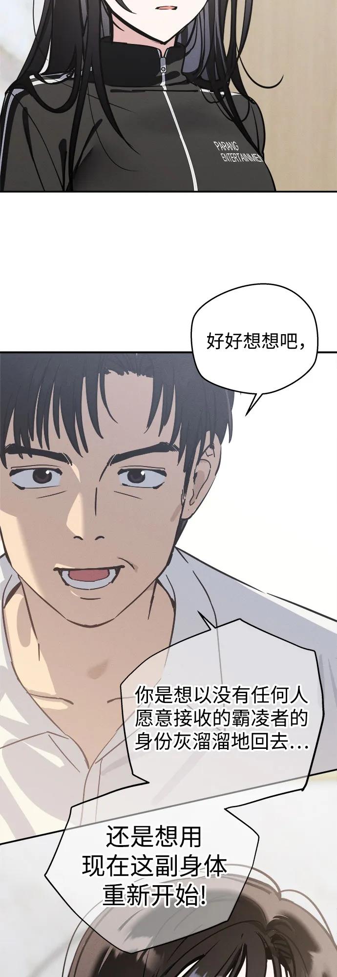反转练习生 第2话 昨天的我是金上泫(2) 第74页