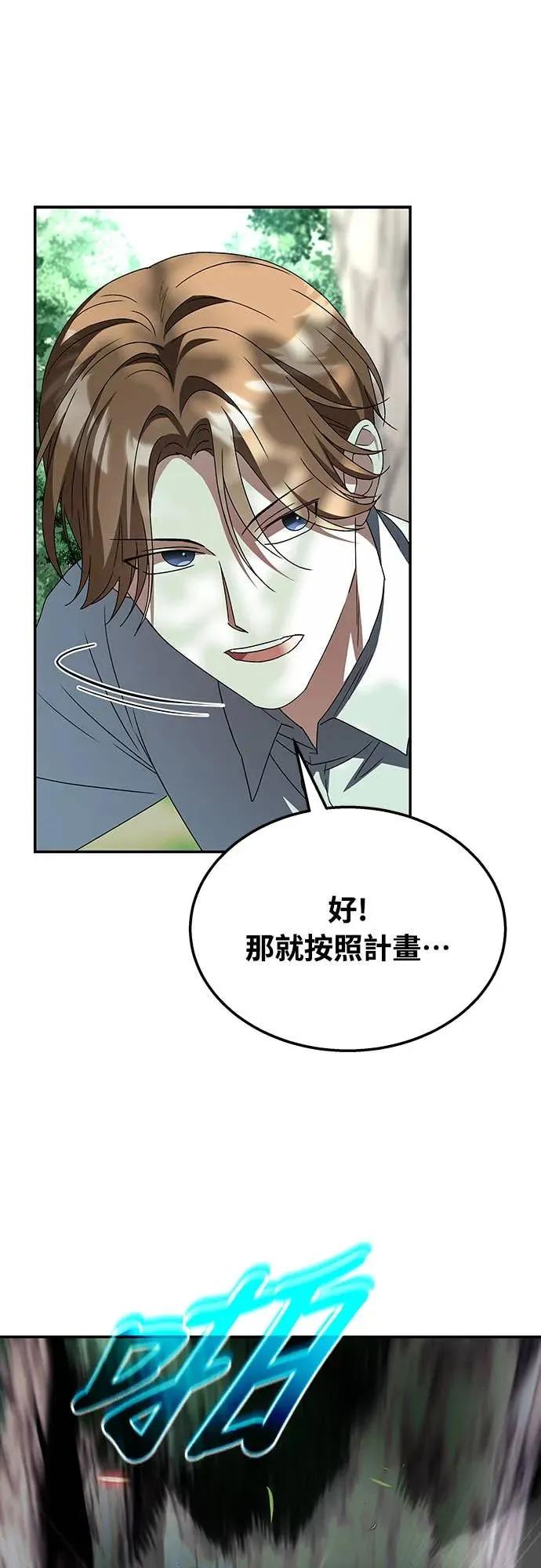 《C级不死坦克回归》第2集 第82页