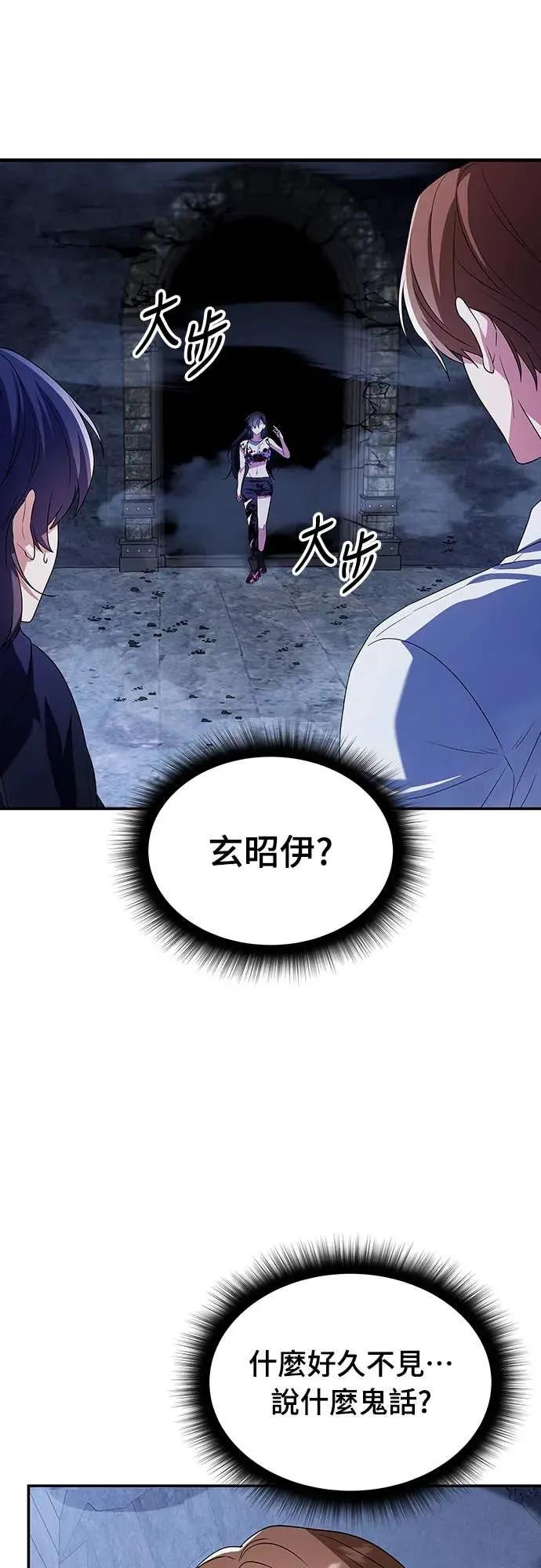 《C级不死坦克回归》第2集 第52页