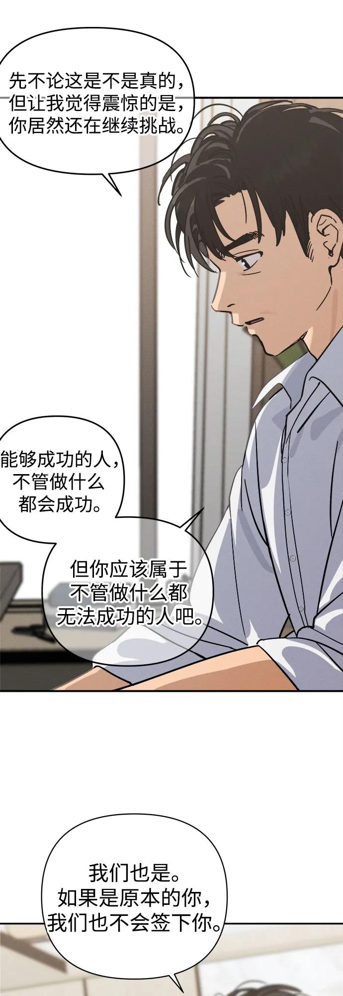 反转练习生 第2话 昨天的我是金上泫(2) 第69页