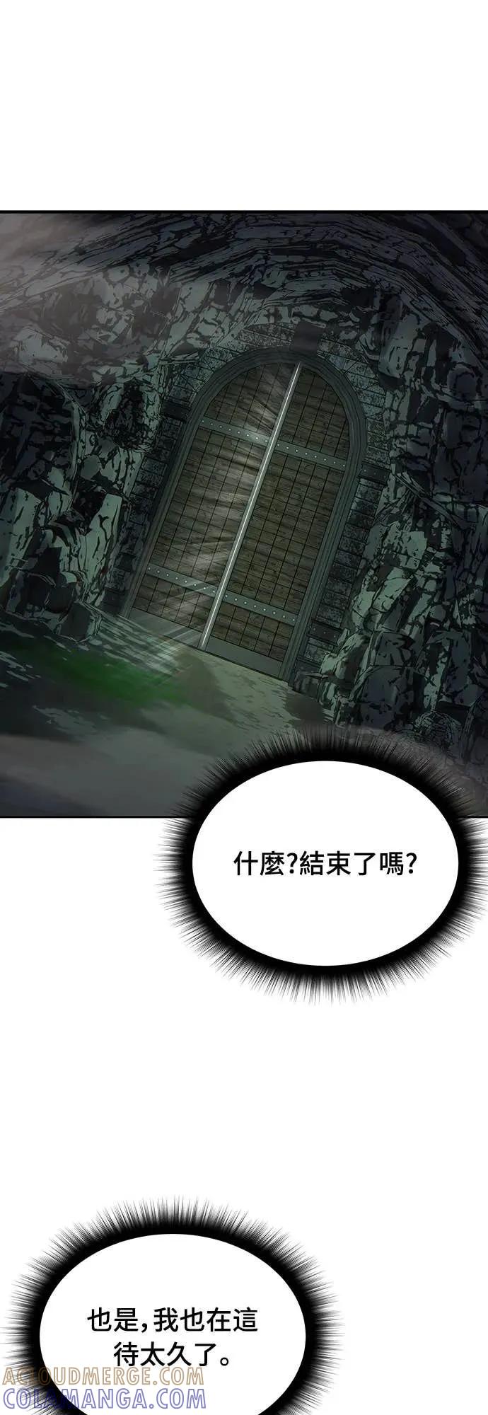 《C级不死坦克回归》第2集 第29页