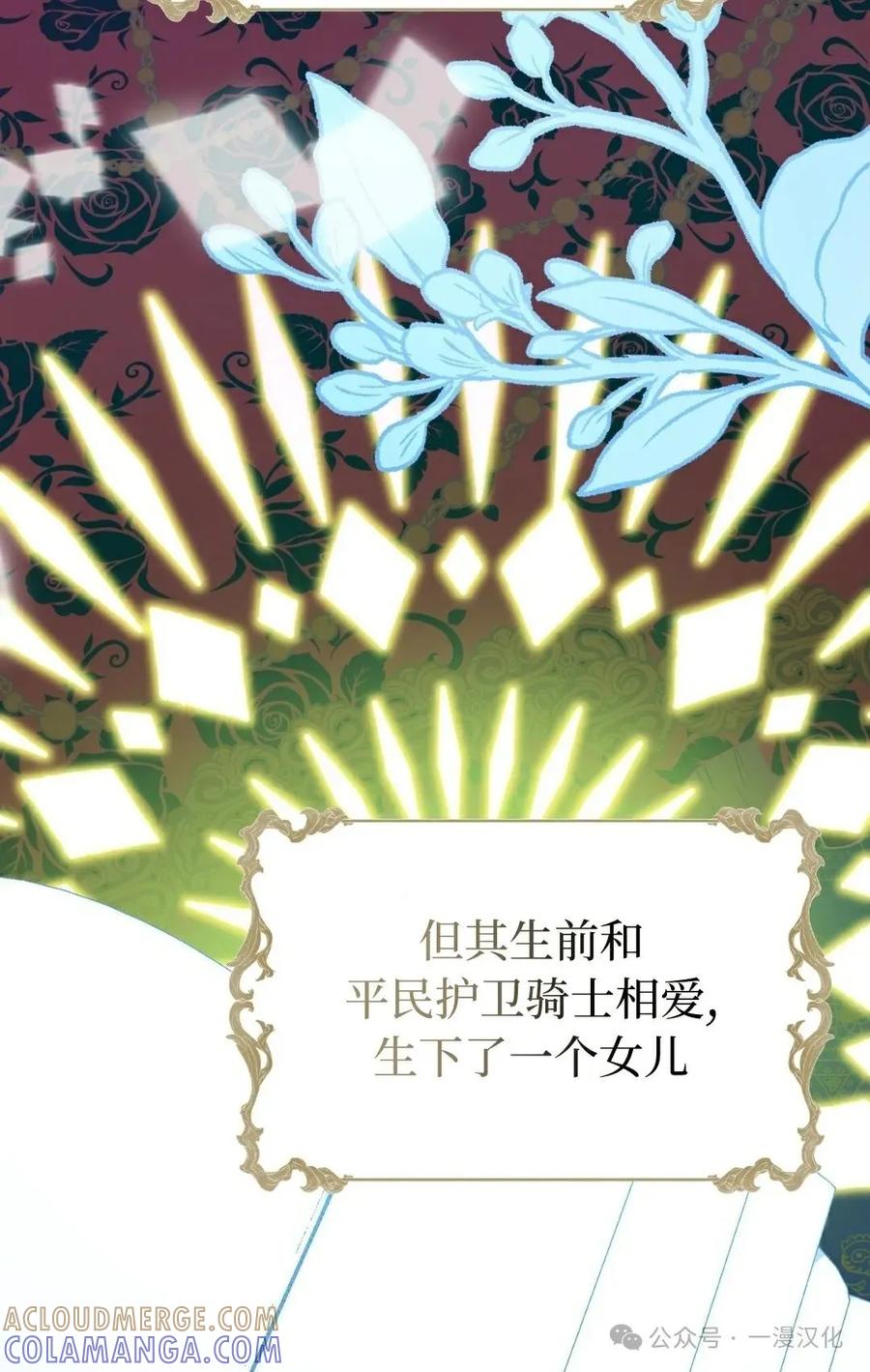 《青梅竹马要杀我》第2集 第85页