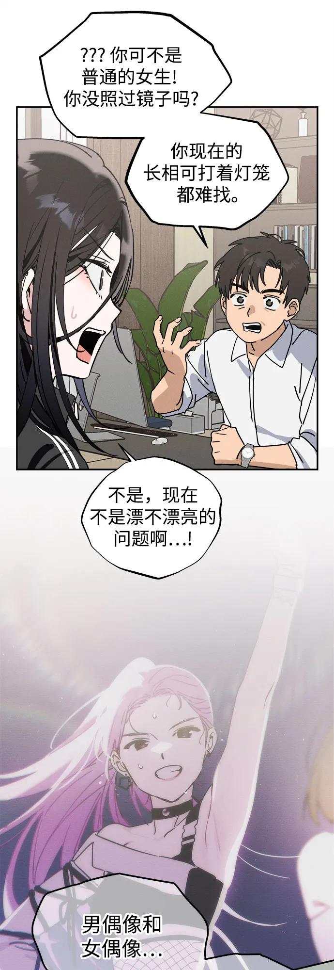 反转练习生 第2话 昨天的我是金上泫(2) 第62页