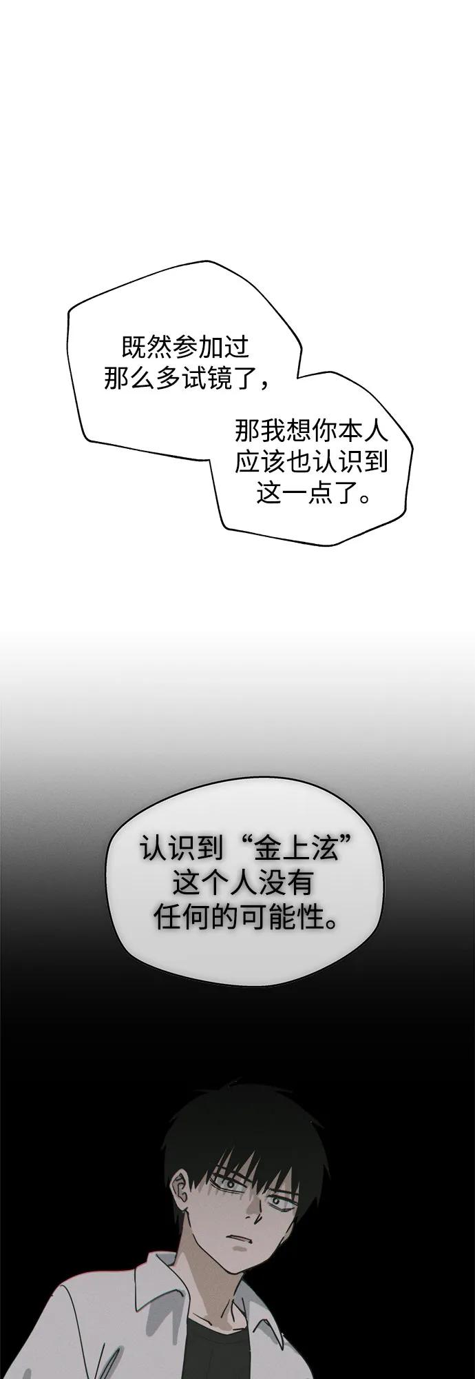 反转练习生 第2话 昨天的我是金上泫(2) 第71页